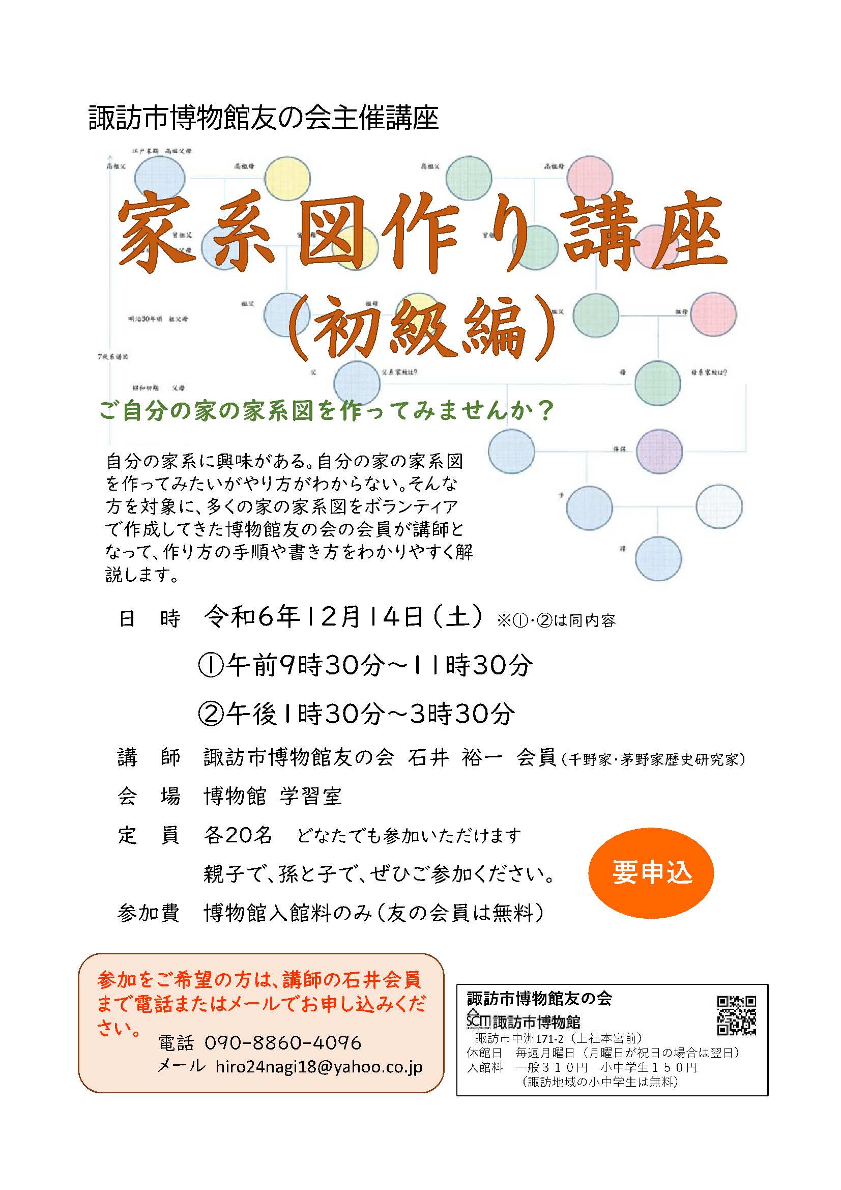 友の会主催講座「家系図作り講座（初級編）」