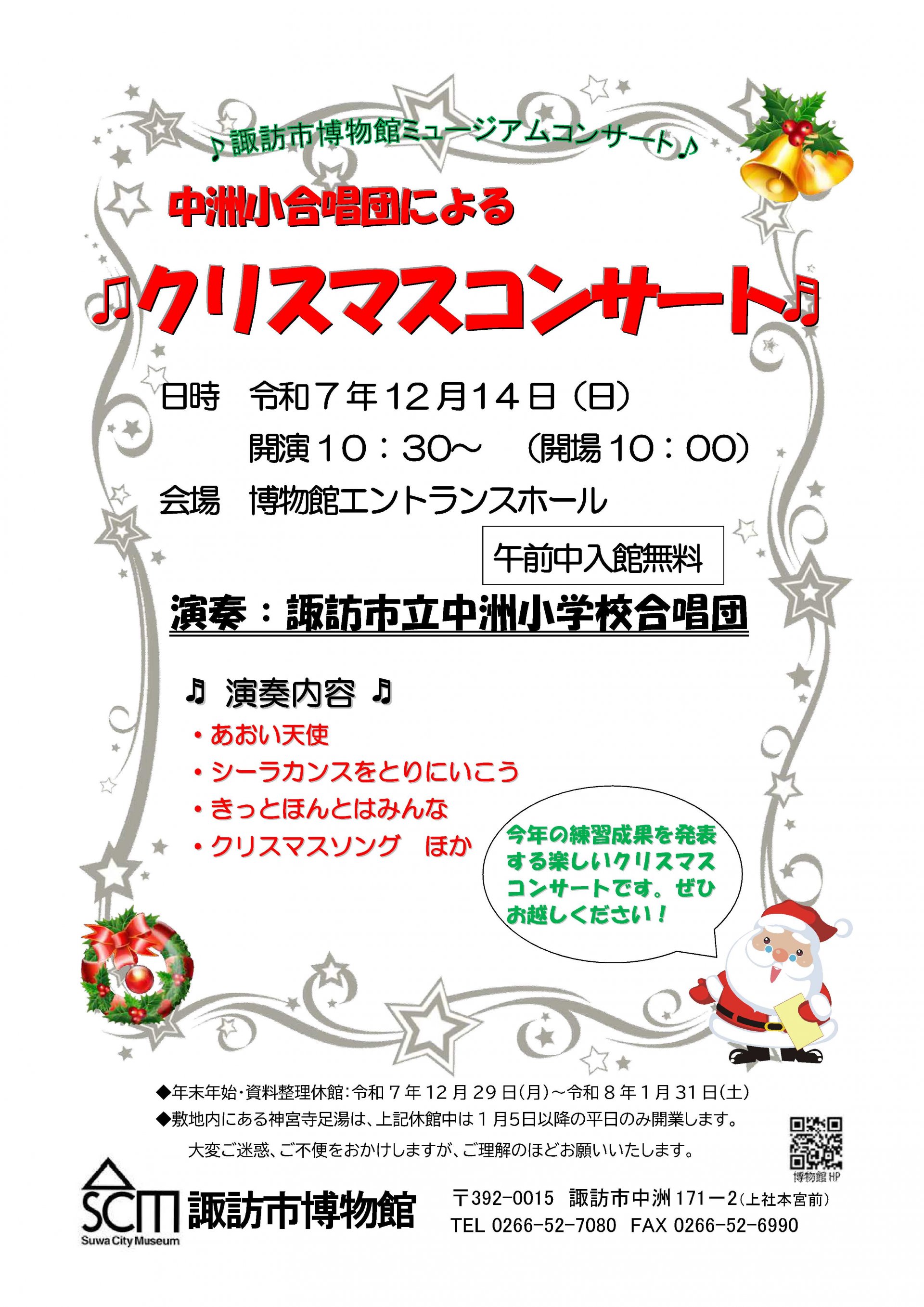 中洲小学校合唱団　クリスマスコンサート