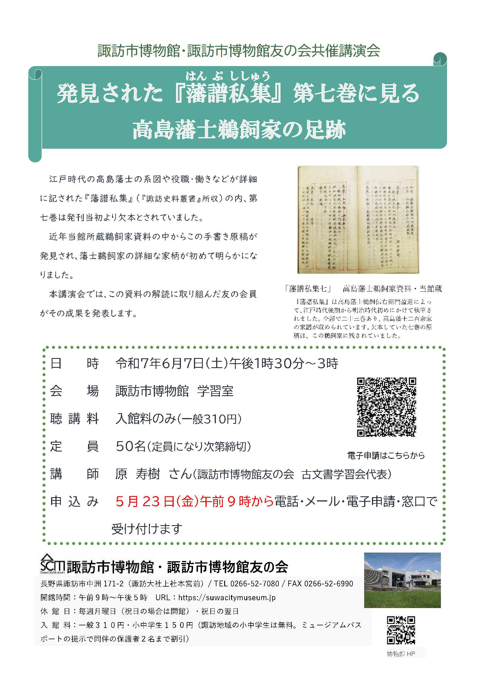 博物館・博物館友の会共催講演会開催のお知らせ