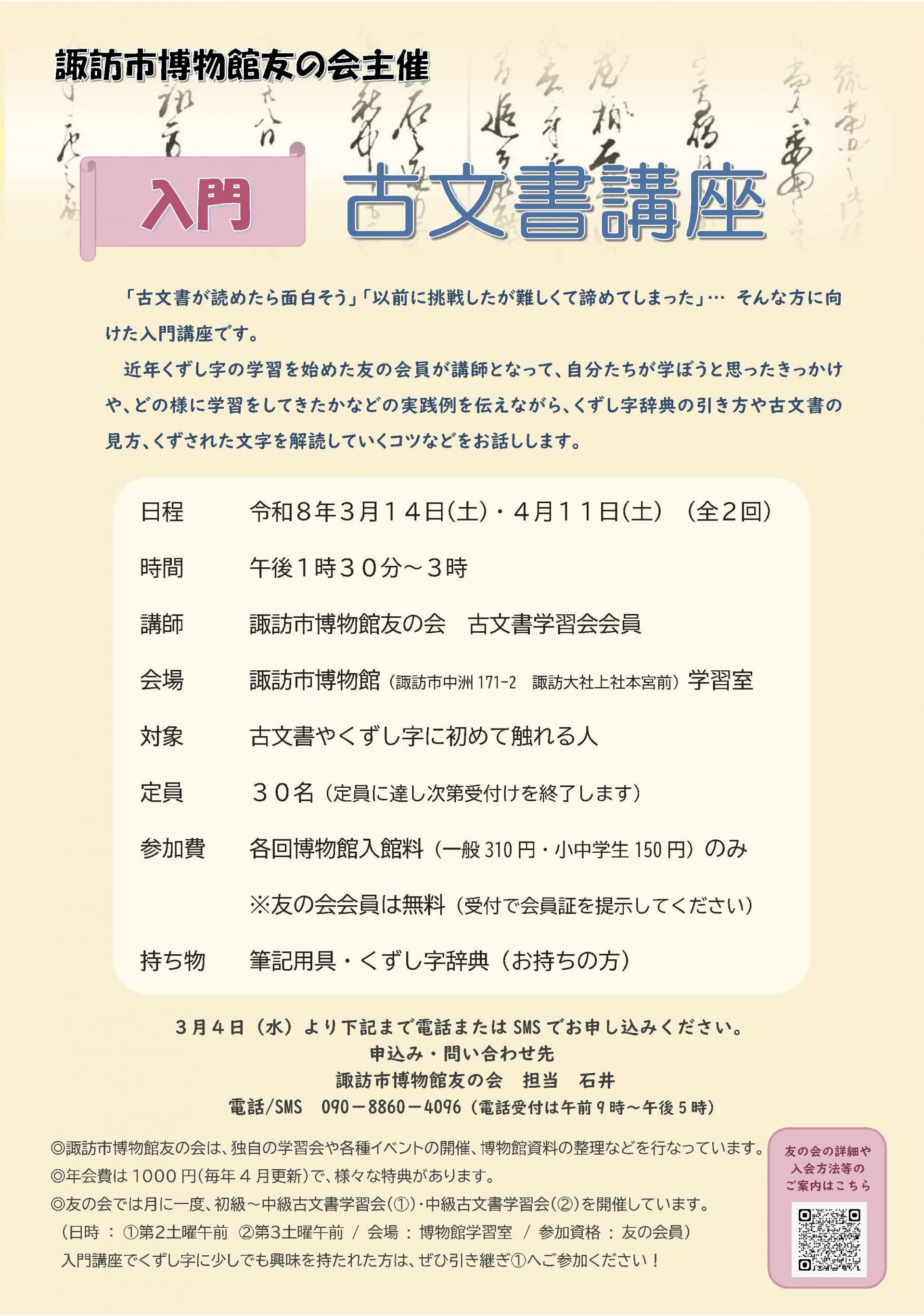諏訪市博物館友の会「入門古文書講座」