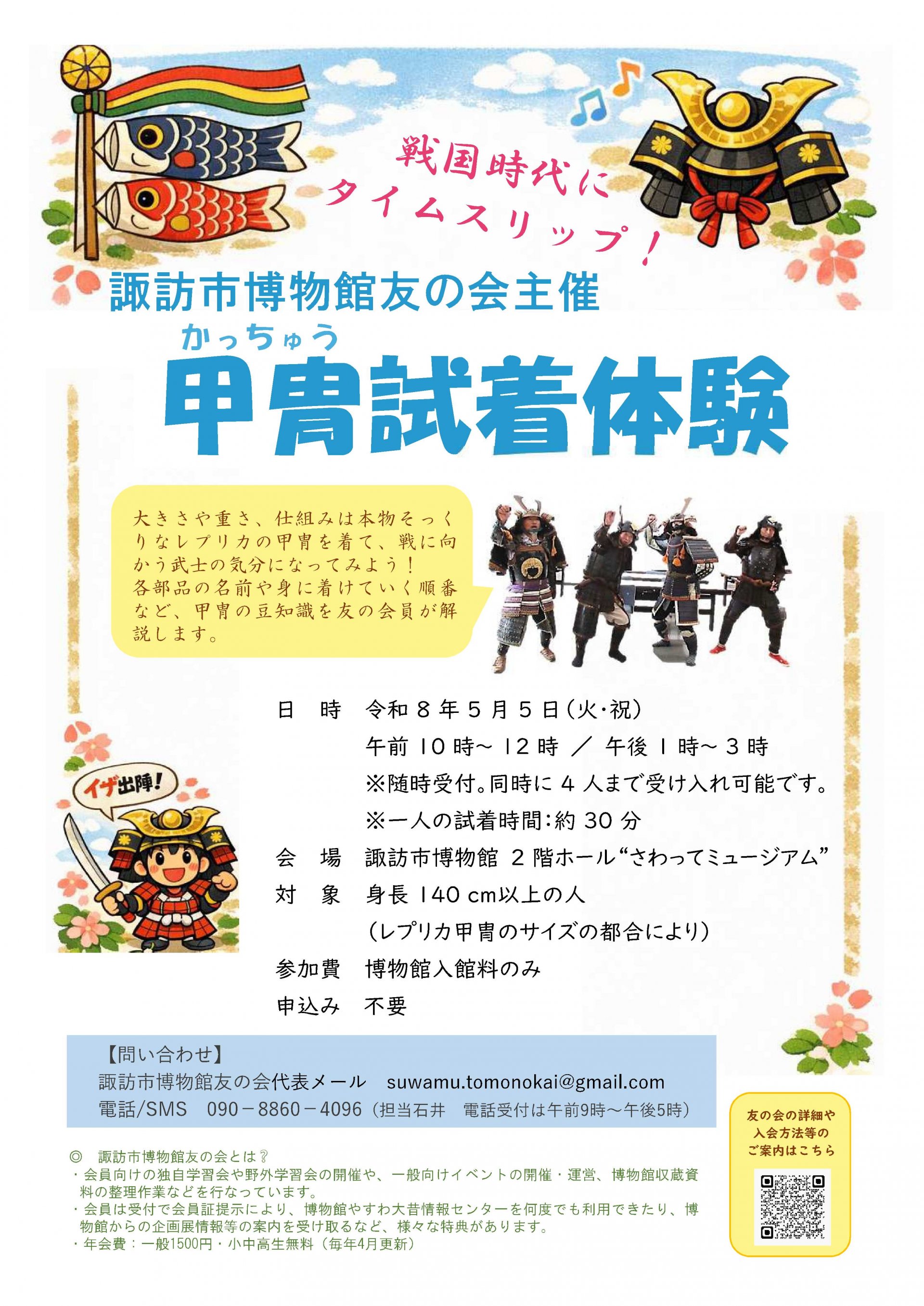 諏訪市博物館友の会主催イベント「甲冑試着体験」