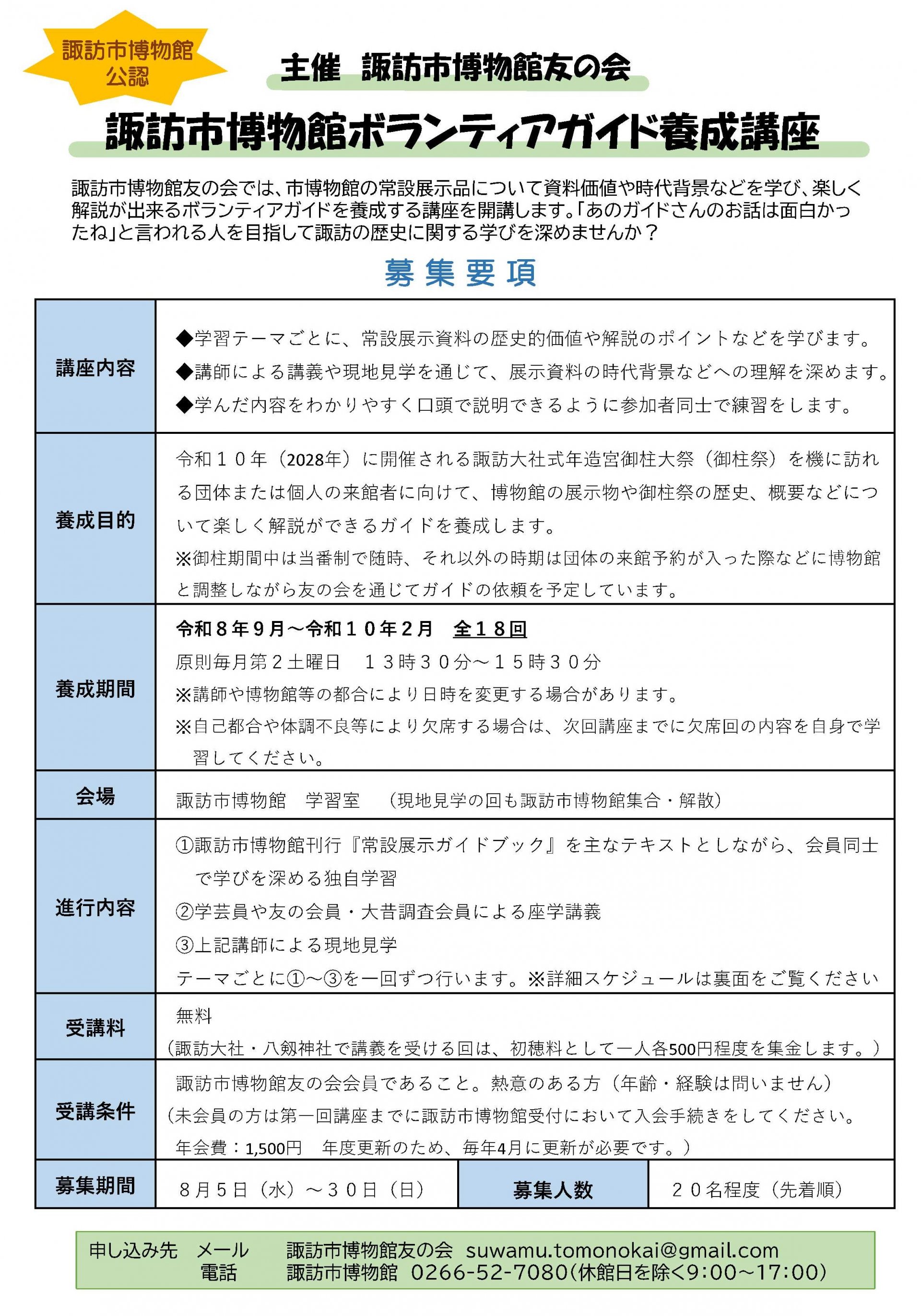 諏訪市博物館友の会主催「諏訪市博物館ボランティアガイド養成講座」