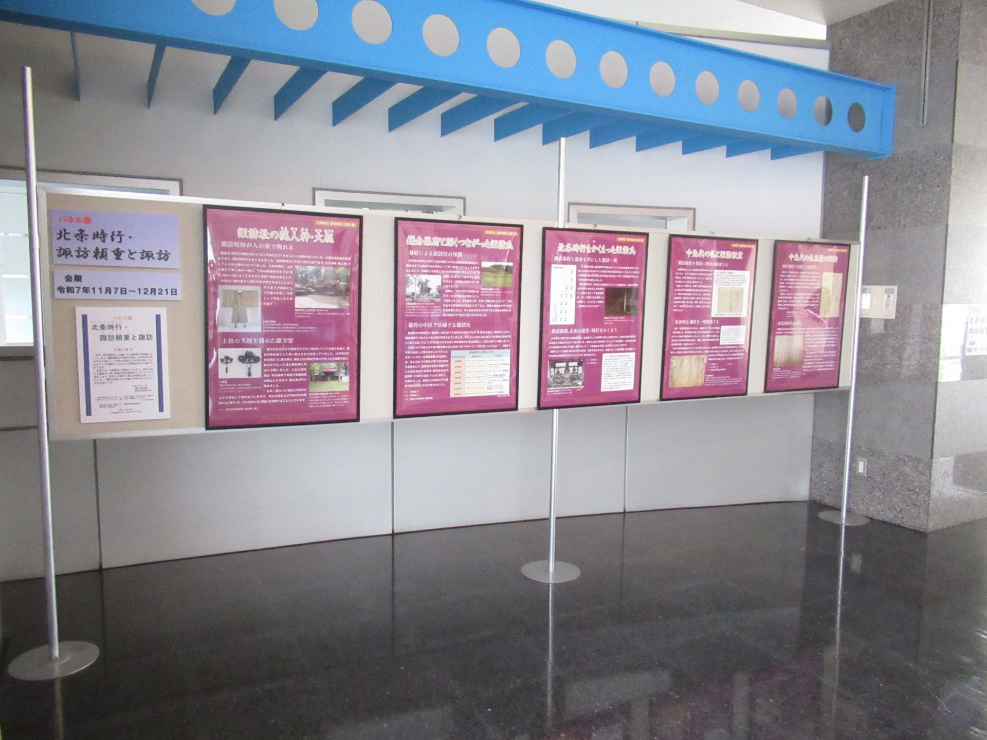 パネル展「北条時行・諏訪頼重と諏訪」の開催のお知らせ